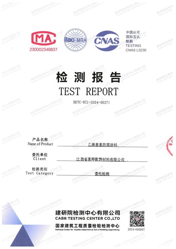 尉氏防腐公司乙烯基重防腐涂料通过国家建筑工程质量检验检测中心检测